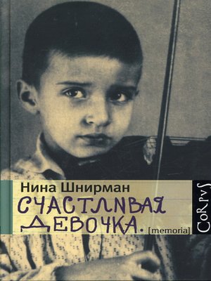cover image of Счастливая девочка